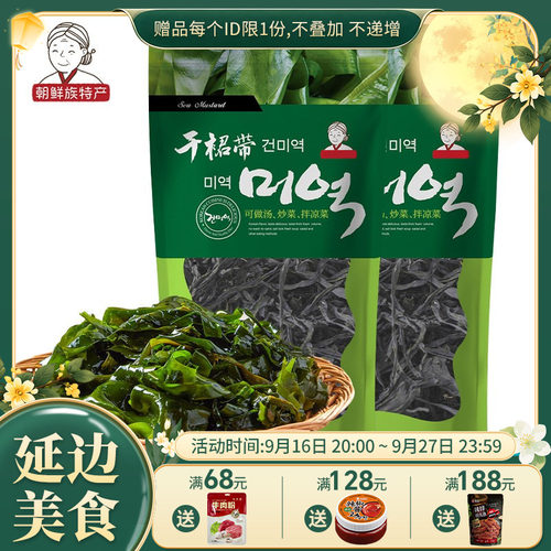 崔奶奶裙带菜干货海带汤韩式