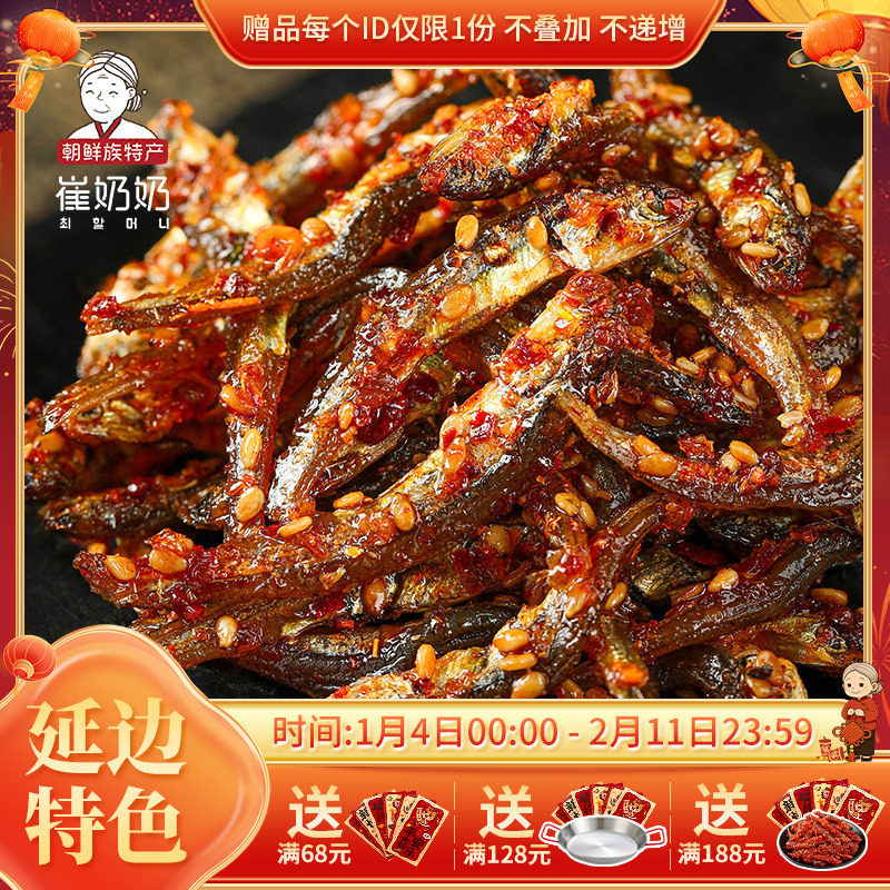 延边辣小鱼东北下酒小菜香辣小吃朝鲜族风味特产小零食即食包邮