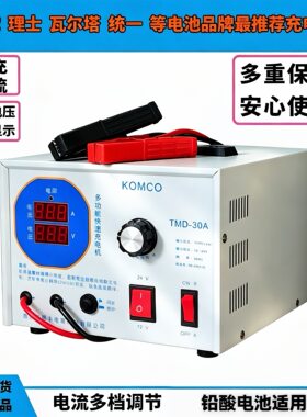 劲利12v24V48v30A50A伏汽车电瓶铅酸大功率纯铜蓄电池自动充电器
