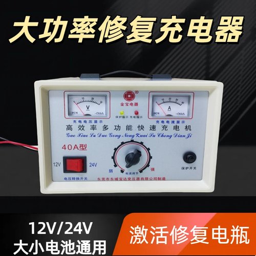 金宝快速充电机充电器