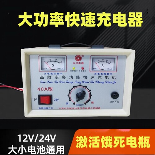 金宝快速充电机充电器