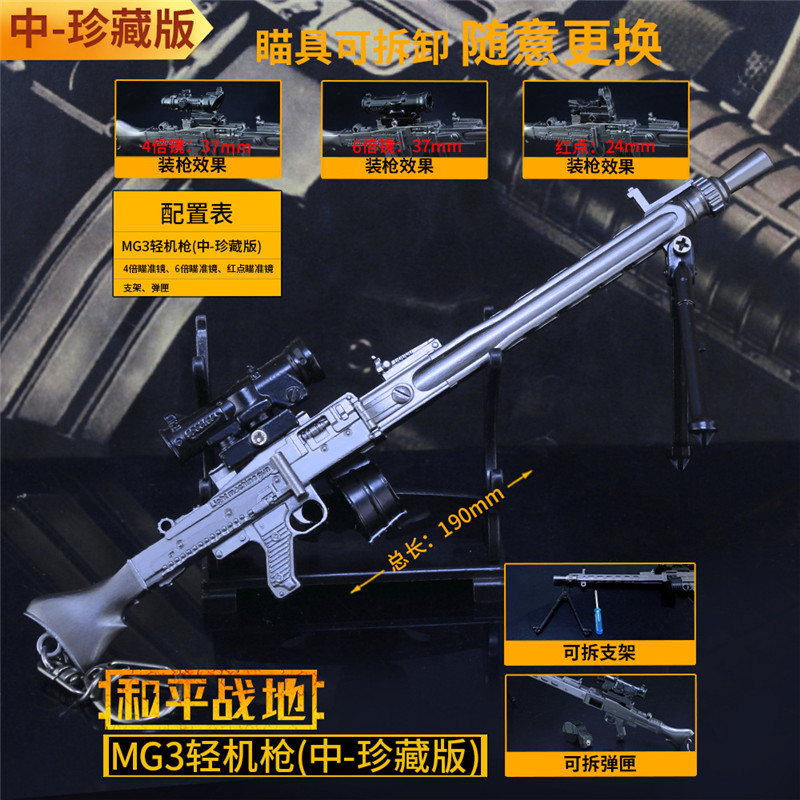 地铁逃生吃鸡武器装备金属MG3机关枪模型和平精英小枪合金玩具枪