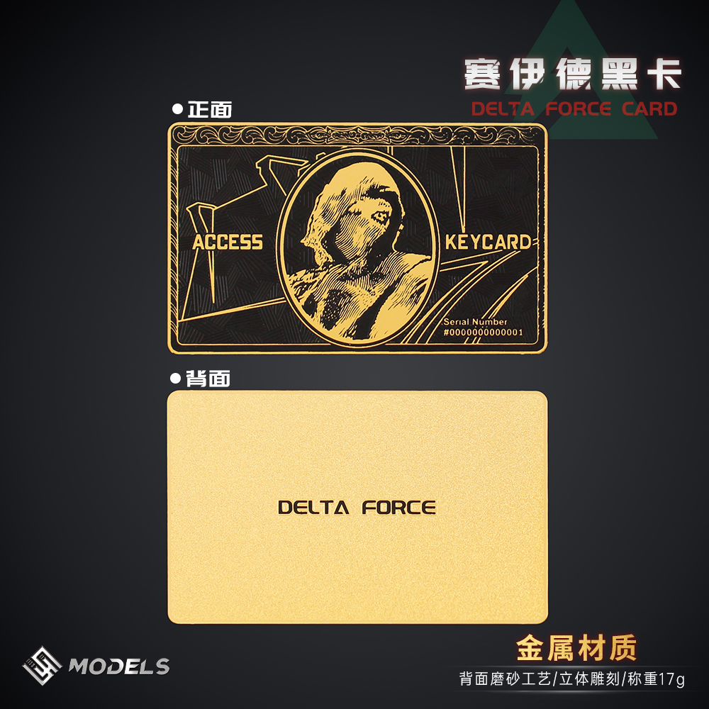 三角洲周边金属钥匙卡赛伊德黑卡房卡外置NFC芯片游戏启动卡模型