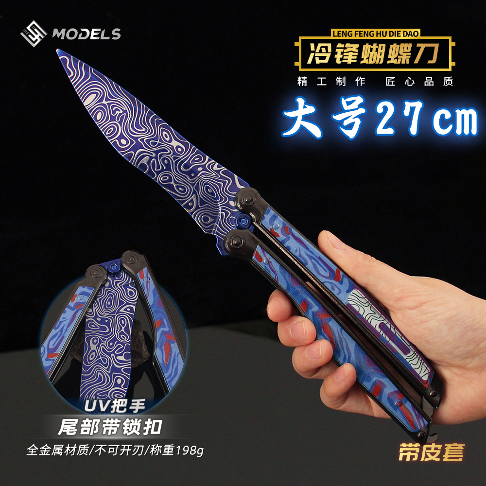 吃鸡地铁逃生大号冷锋蝴蝶刀折叠甩刀传世武器模型和平精英玩具刀