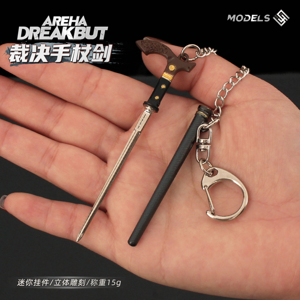 暗区突围裁决手杖剑带鞘模型迷你小剑钥匙扣刀具手办书包挂饰挂件