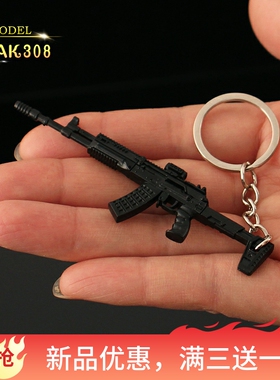 暗区突围礼物小枪ak12系列ak308礼物模型枪小号枪模手办兵人挂件