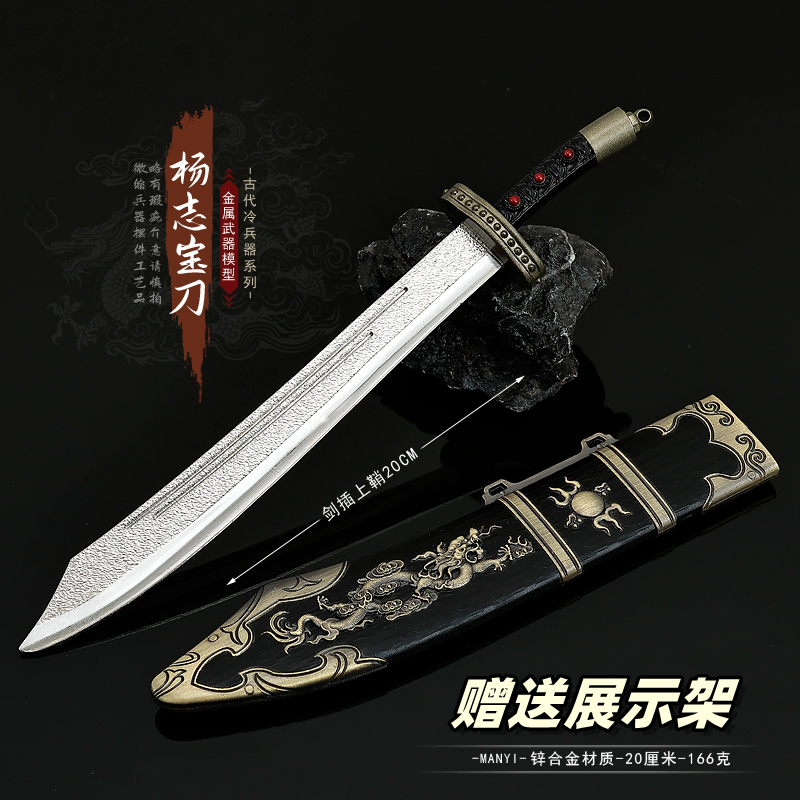 老版水浒传青面兽杨志宝刀杨志卖刀名著古典兵器道具摆件玩具刀剑