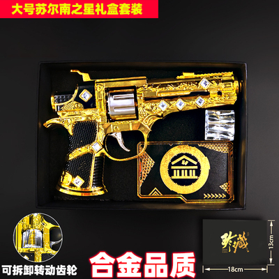 吃鸡地铁逃生礼盒武器大号苏尔南之心暗潮手枪模型玩具枪传世武器