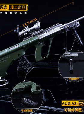 吃鸡地铁逃生合金装备aug小枪和平精英游戏周边手办男孩礼物玩具