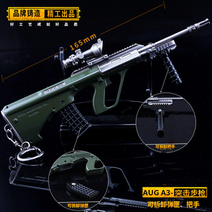 吃鸡地铁逃生合金装备aug小枪和平精英游戏周边手办男孩礼物玩具