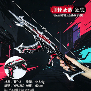 无畏契约大号武器荆棘圣骸狂徒模型枪cos道具装备拍照摄影玩具枪