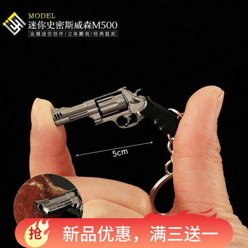 暗区突围玩具小号转轮手枪m300原皮枪史密斯威森左轮手办周边挂件