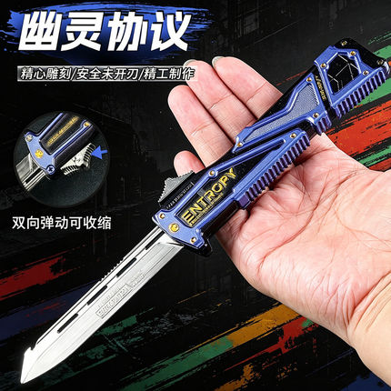 暗区突围实物双向伸缩直跳幽灵协议模型小刀道具手办学生玩具刀