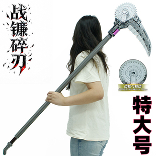 吃鸡地铁逃生大号传世武器战镰碎刃武器装备弗拉迪和平精英玩具