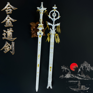 布袋戏金属冷兵器大号40cm道剑相志剑武器模型摆件手办道具玩具
