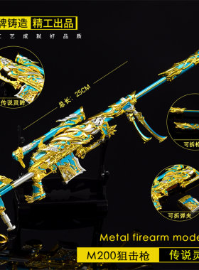 全金属幻神传说灵眸m200金属模型小枪游戏手办摆件英雄级武器玩具