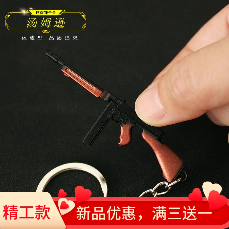 和平吃鸡精英小枪金属合金迷你枪模汤姆逊冲锋枪小号枪模挂件玩具