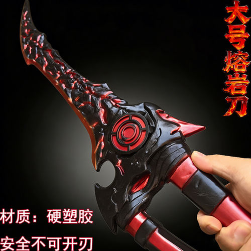 吃鸡地铁逃生大号熔岩刀武器模型装备魔龙双刃和平道具精英玩具刀