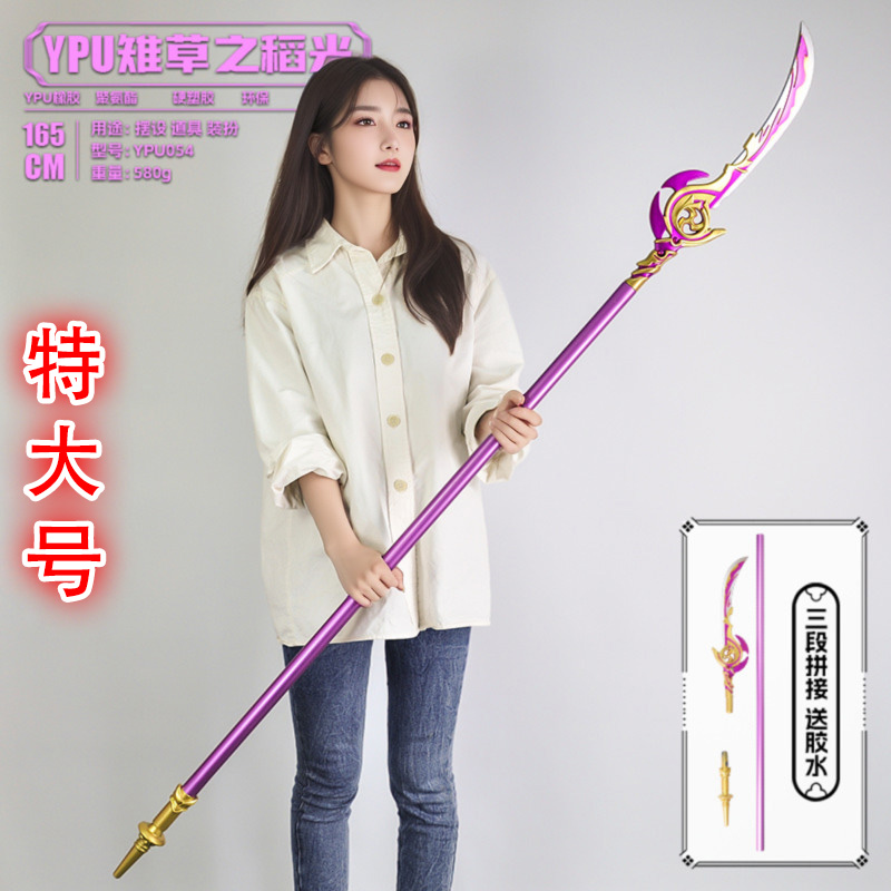 特大号cos道具雷电将军雷神专武薙草之稻光长枪兵器武器模型玩具