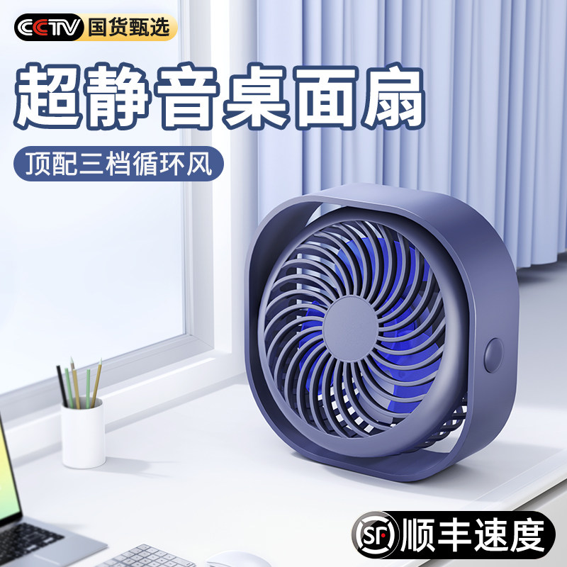 小风扇usb便携办公室桌面超静音迷你小型充电式小电风扇学生宿舍床上台式电脑桌上循环扇大风力夏天降温神器