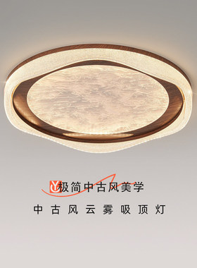 全光谱卧室吸顶灯 中古风卧室餐厅书房吸顶灯胡桃木纹LED护眼灯具