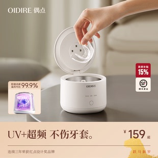 OIDIRE偶点牙套清洗器隐形洗假牙神器首饰保持器超声波牙套清洗机