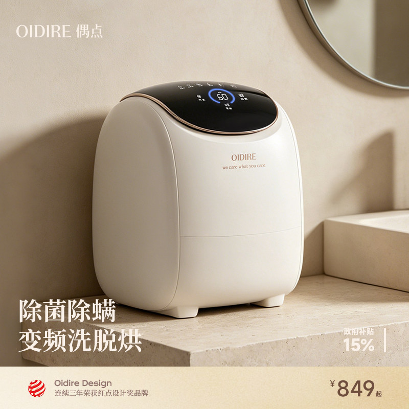 OIDIRE偶点内衣洗衣机迷你专用洗袜子机洗脱全自动小型内裤洗衣机