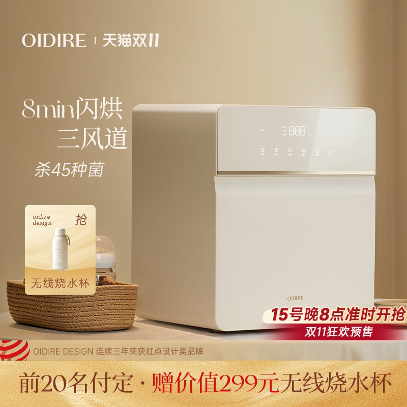 OIDIRE偶点紫外线奶瓶消毒柜器烘干二合一体机婴儿宝宝母婴专用锅