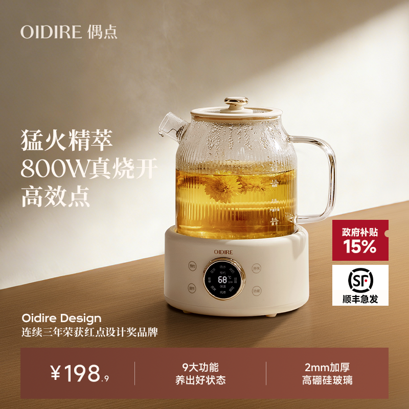 OIDIRE偶点全玻璃恒温养生壶家用多功能办公室小型炖煮茶壶烧水壶,厨房电器,养生壶/煎药壶/养生杯,淘宝优惠券,粉丝福利购,淘宝优惠卷