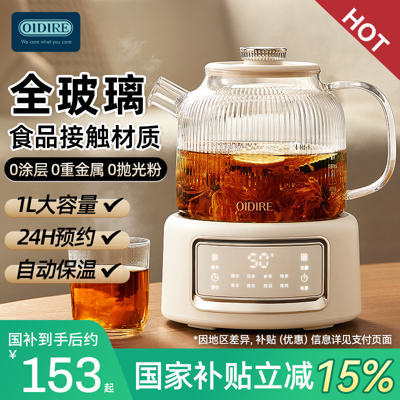OIDIRE全玻璃养生壶纯玻璃煮茶器小型办公室家用多功能恒温烧水壶										