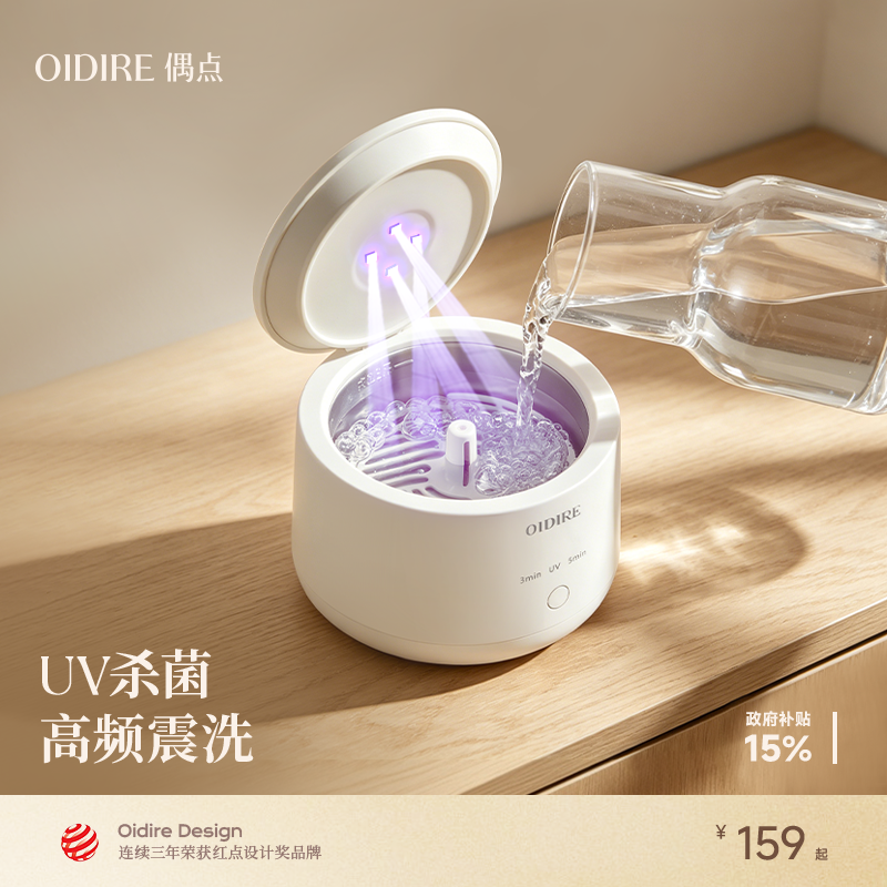 OIDIRE偶点牙套清洗器超声波假牙首饰便携保持器隐形洗牙套清洁机