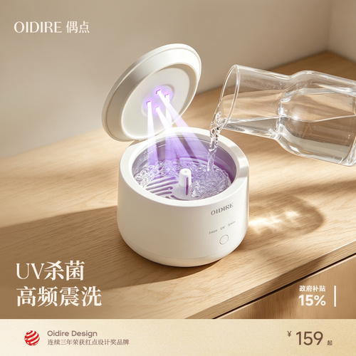 OIDIRE牙套清洗器超声波