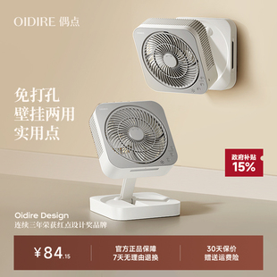OIDIRE壁挂风扇挂壁式 折叠挂墙音静充电小电风扇 家用悬浮壁扇台式