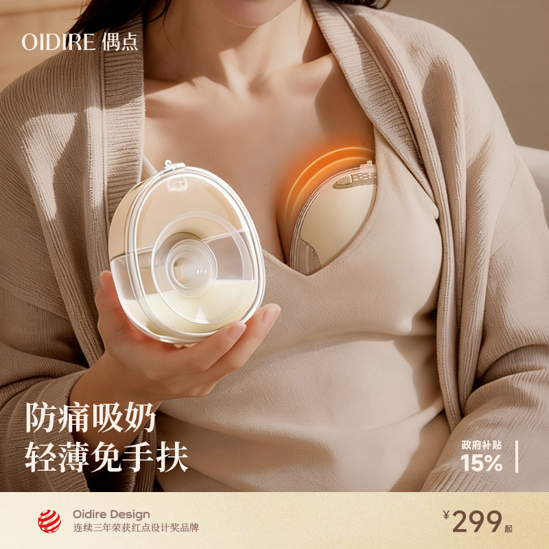 OIDIRE偶点双边免手扶吸奶器电动全自动无痛便携集奶器母乳挤奶器
