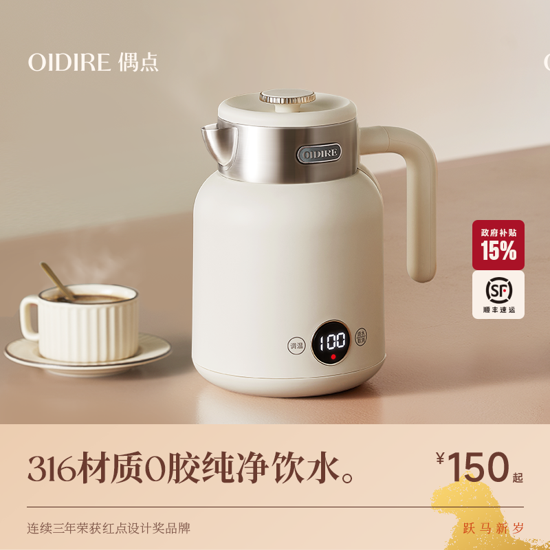 OIDIRE偶点烧水壶2026新款电热水壶家用316不锈钢恒温保温一体