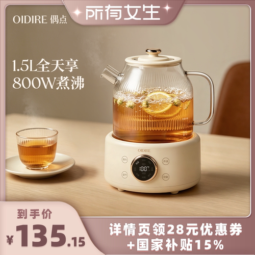 【所有女生直播间】全玻璃养生壶