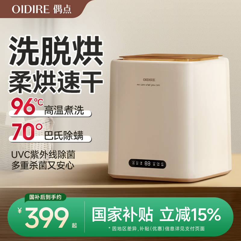 OIDIRE偶点内衣洗衣机内裤专用小型迷你干衣机洗烘全自动洗袜子机