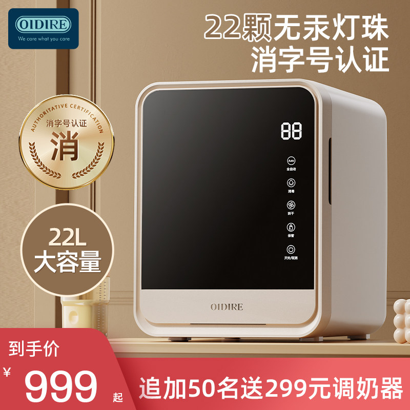 OIDIRE婴儿奶瓶消毒器带烘干二合一体机宝宝专用玩具紫外线消毒柜属于什么档次？
