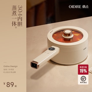 OIDIRE电煮锅多功能一体小型家用不锈钢小电锅宿舍迷你电炒锅火锅