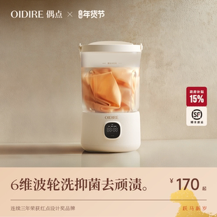 OIDIRE偶点内衣洗衣机内裤清洗袜子机专用小型无线便携迷你洗衣杯