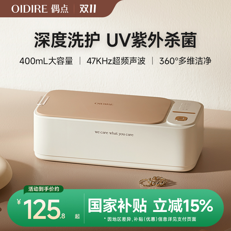 【政府补贴15%】超声波洗眼镜机