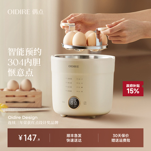 OIDIRE偶点煮蛋器家用小型煮蛋神器多功能蒸蛋器2025新款 自动断电