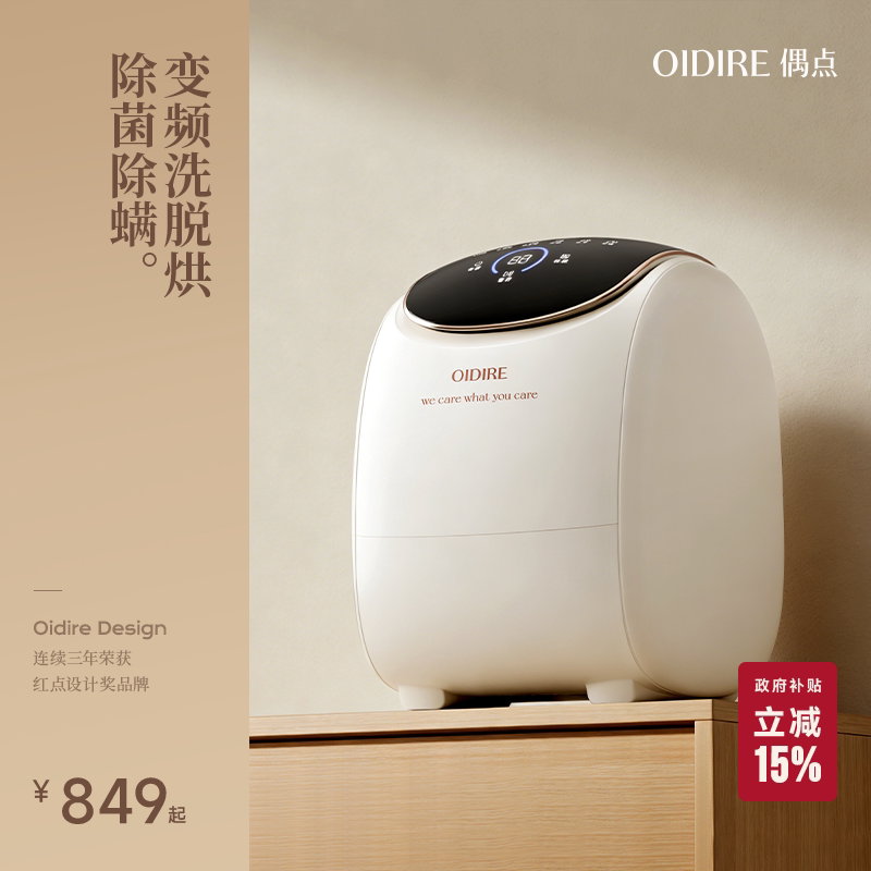 OIDIRE偶点内衣洗衣机迷你专用洗袜子机洗脱全自动小型内裤洗衣机