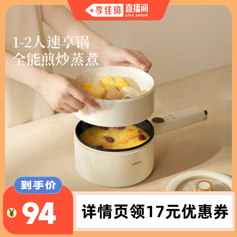 【李佳琦直播间】多功能电煮锅蒸图片