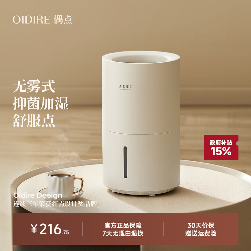 OIDIRE偶点无雾空气加湿器2026新款家用非静音卧室孕妇婴儿办公室