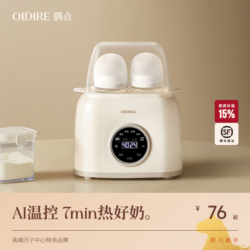 OIDIRE偶点温奶器暖奶器自动恒温消毒柜二合一加热母乳婴儿热奶器