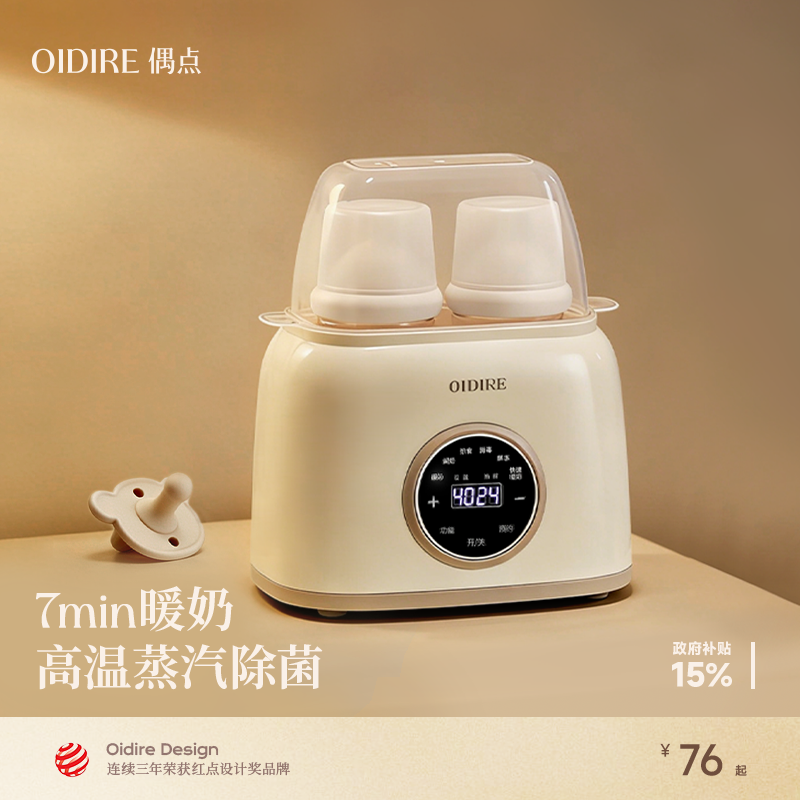 OIDIRE偶点温奶器暖奶器自动恒温消毒柜二合一加热母乳婴儿热奶器