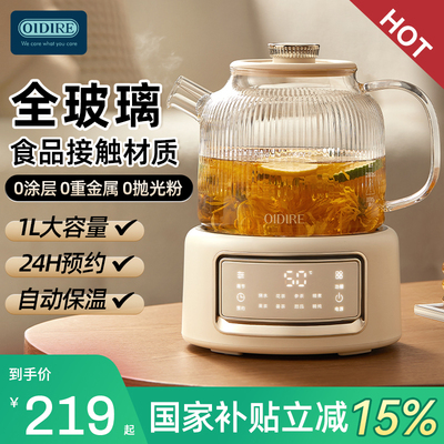 OIDIRE全玻璃养生壶炖煮一体煮茶壶2025新款小型家用办公室煮茶器