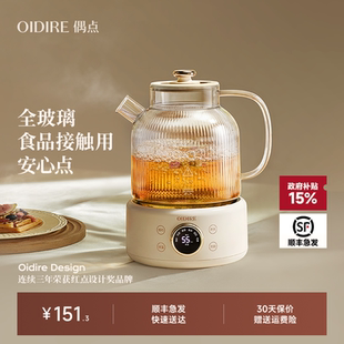 OIDIRE偶点全玻璃养生壶纯玻璃煮茶小型办公室烧水壶恒温电热水壶