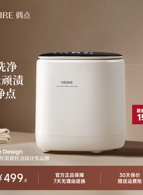 OIDIRE偶点内衣洗衣机内裤专用小型迷你全自动洗烘一体机洗袜子机
